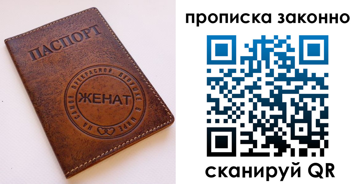прописка законно в Никольске