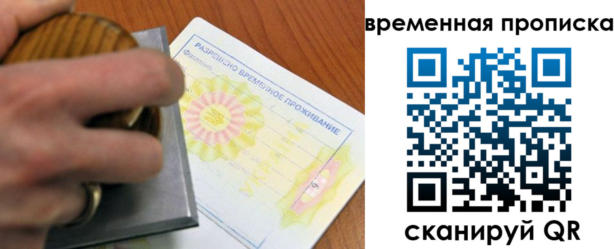 прописка в Никольске