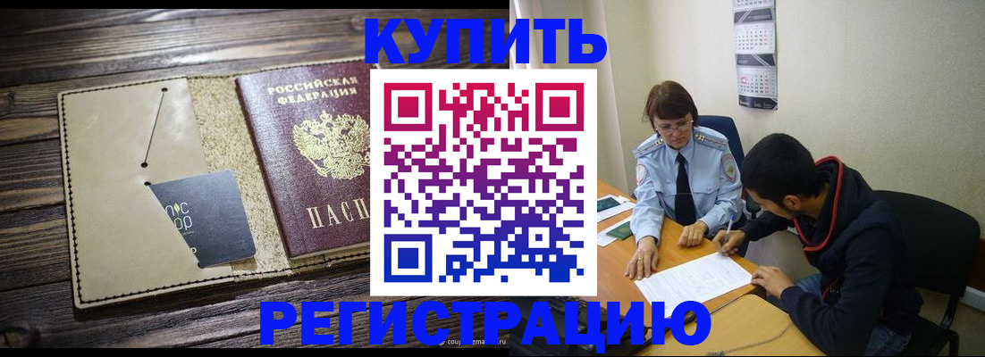 прописка штамп в Никольске