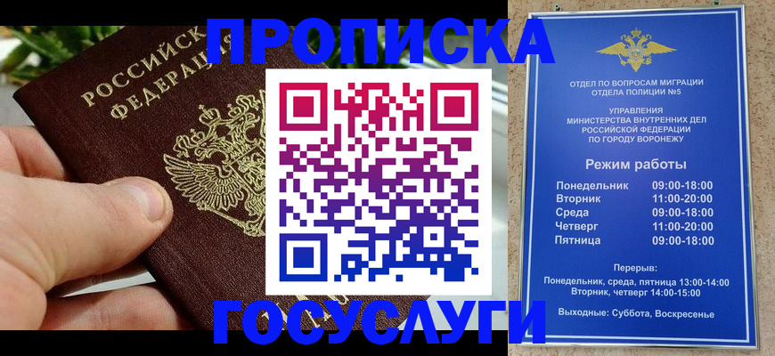 временная регистрация для школы в Никольске