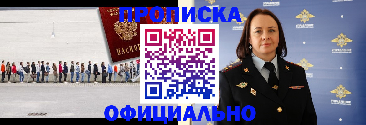 где прописаться в Никольске