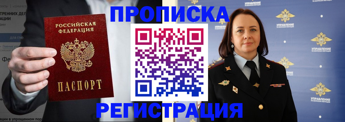 временная регистрация адрес в Никольске