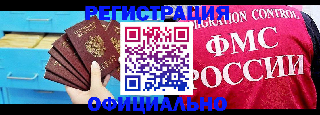 временная регистрация надежно в Никольске
