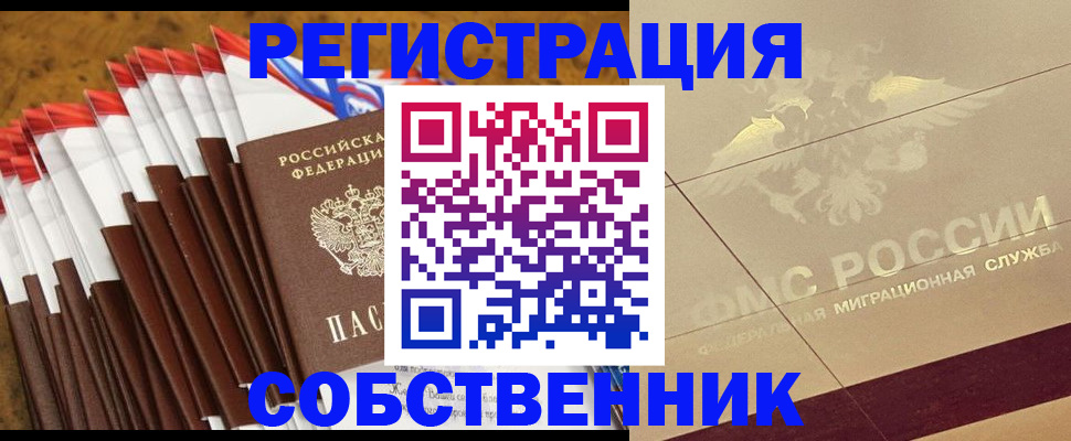 временная прописка в Никольске