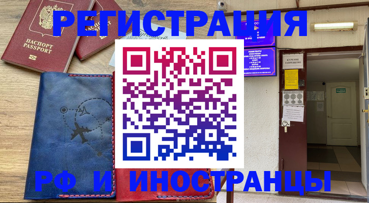 временная регистрация 2025 в Никольске