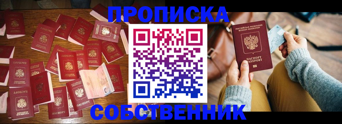 временная регистрация купить в Никольске