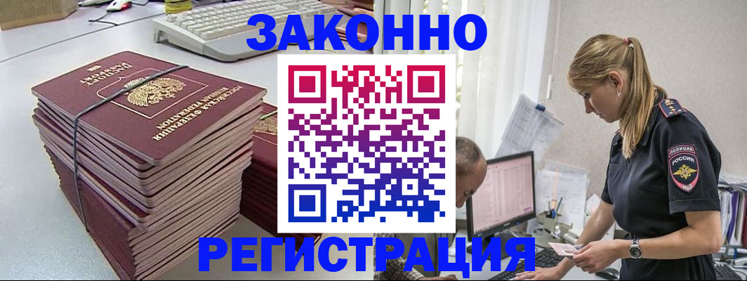 прописка в Никольске